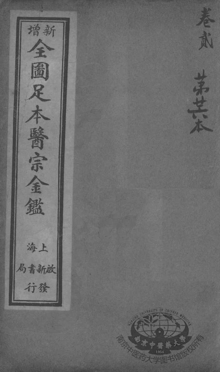 医宗金鉴  第26本